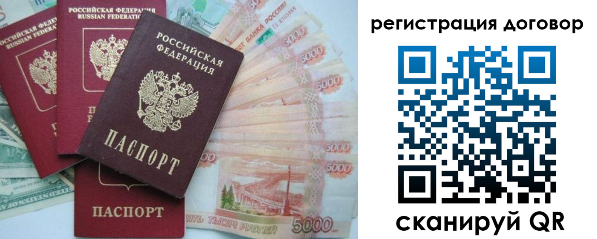 временная регистрация законно в Новосибирске