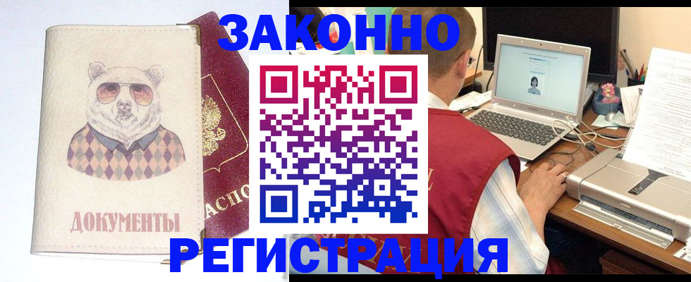 временная регистрация законно в Новосибирске
